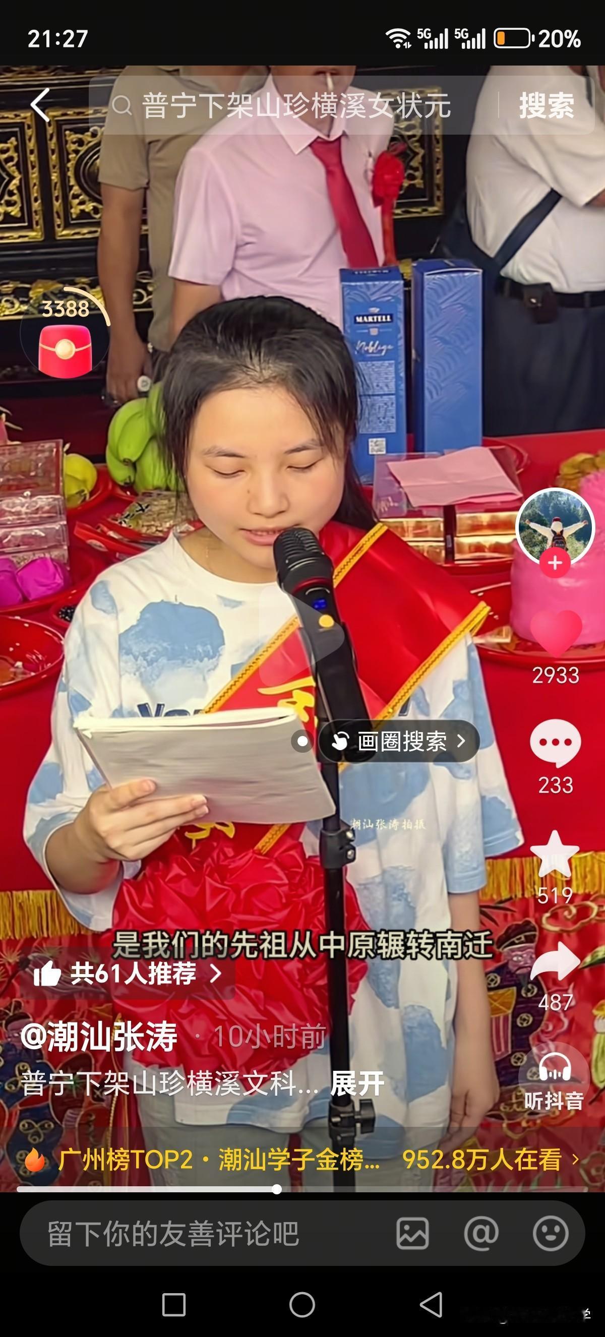 有一说一，这几年，潮汕人在读书这一块确实挺生猛的。650分上北大不知道是走的什么