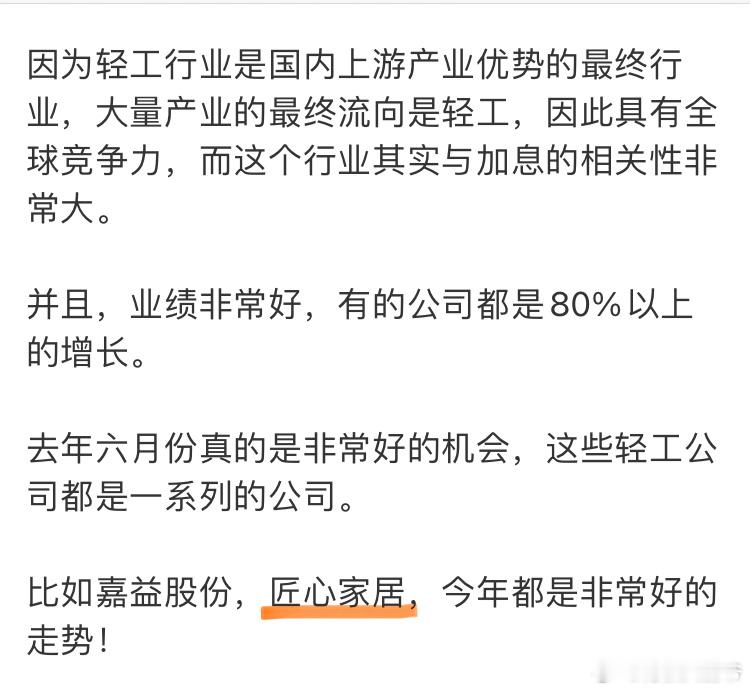 轻工行业的机会，也说过很多次了，有不少优秀的公司。轻工行业，不像科技行业，这个行