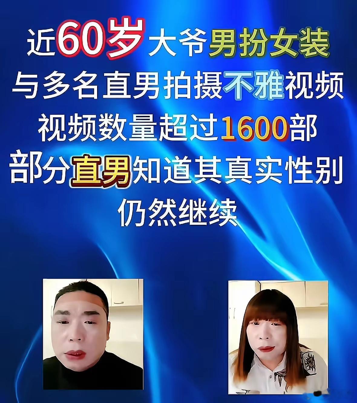 南京红姐被抓男扮女装不可怕，当事人被偷拍了也不可怕，最可怕的是有些男的来了，发现