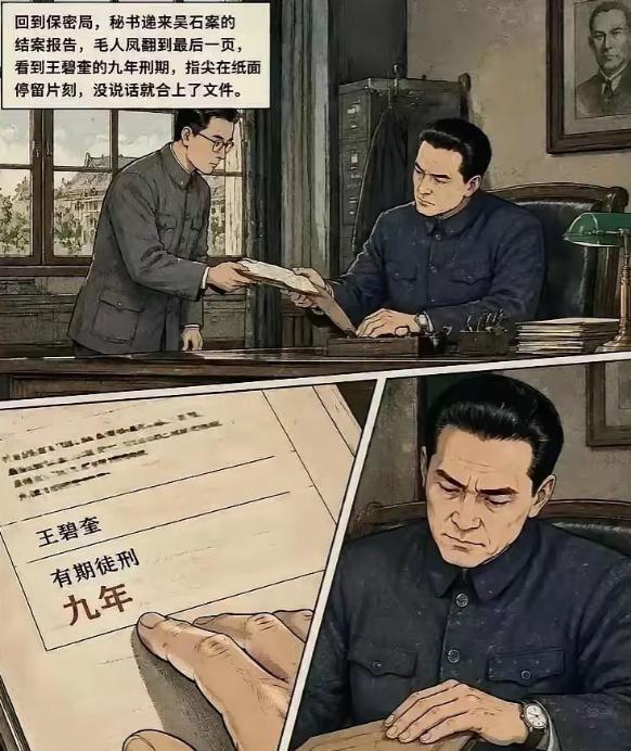 1950年，保密局局长毛人凤枪毙完吴石，随后便将吴妻的九年刑期一口气压到七个月，