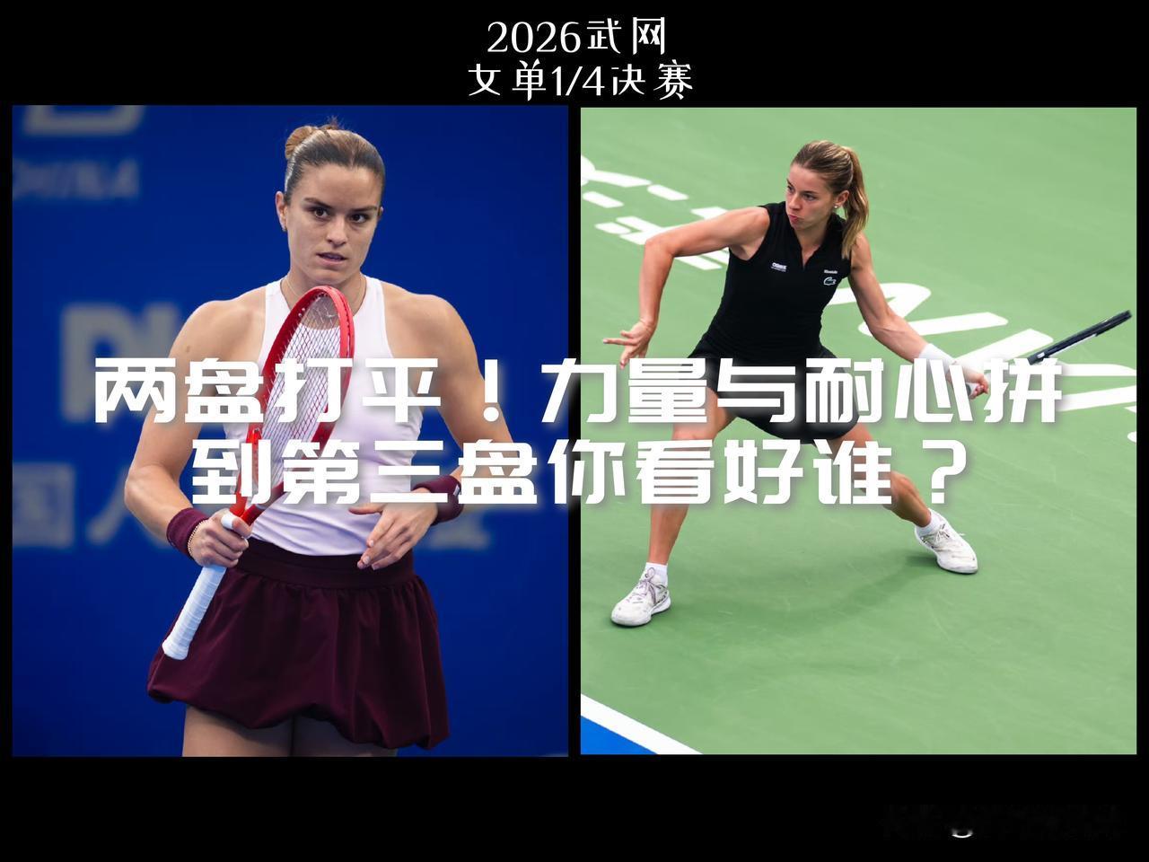 【赫瓦林斯卡首盘零封萨卡里！萨卡里次盘6-3扳平！】

前两盘过山车！

这次，