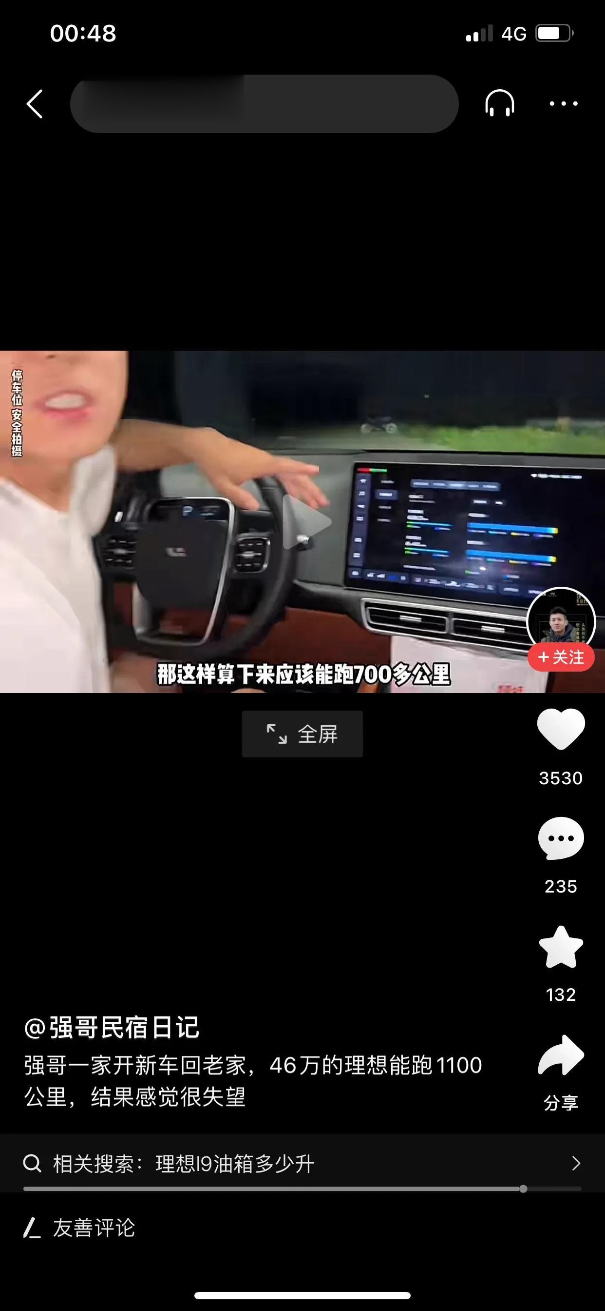 强哥带着自家老小开着理想L9从北京回东北老家，官方标注的1199km的续航里程，
