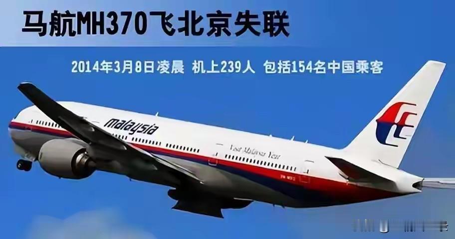 马航MH370航班部分失联乘客获赔290万元
11年前的马航MH370航班神秘失