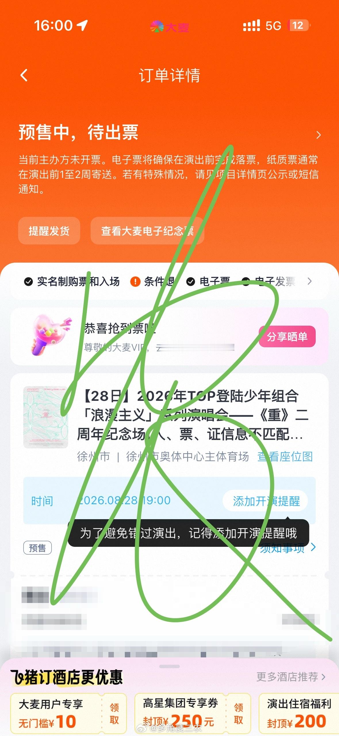 300出一张1080 当天我在现场配合进场，能进去再把票价补齐就行 