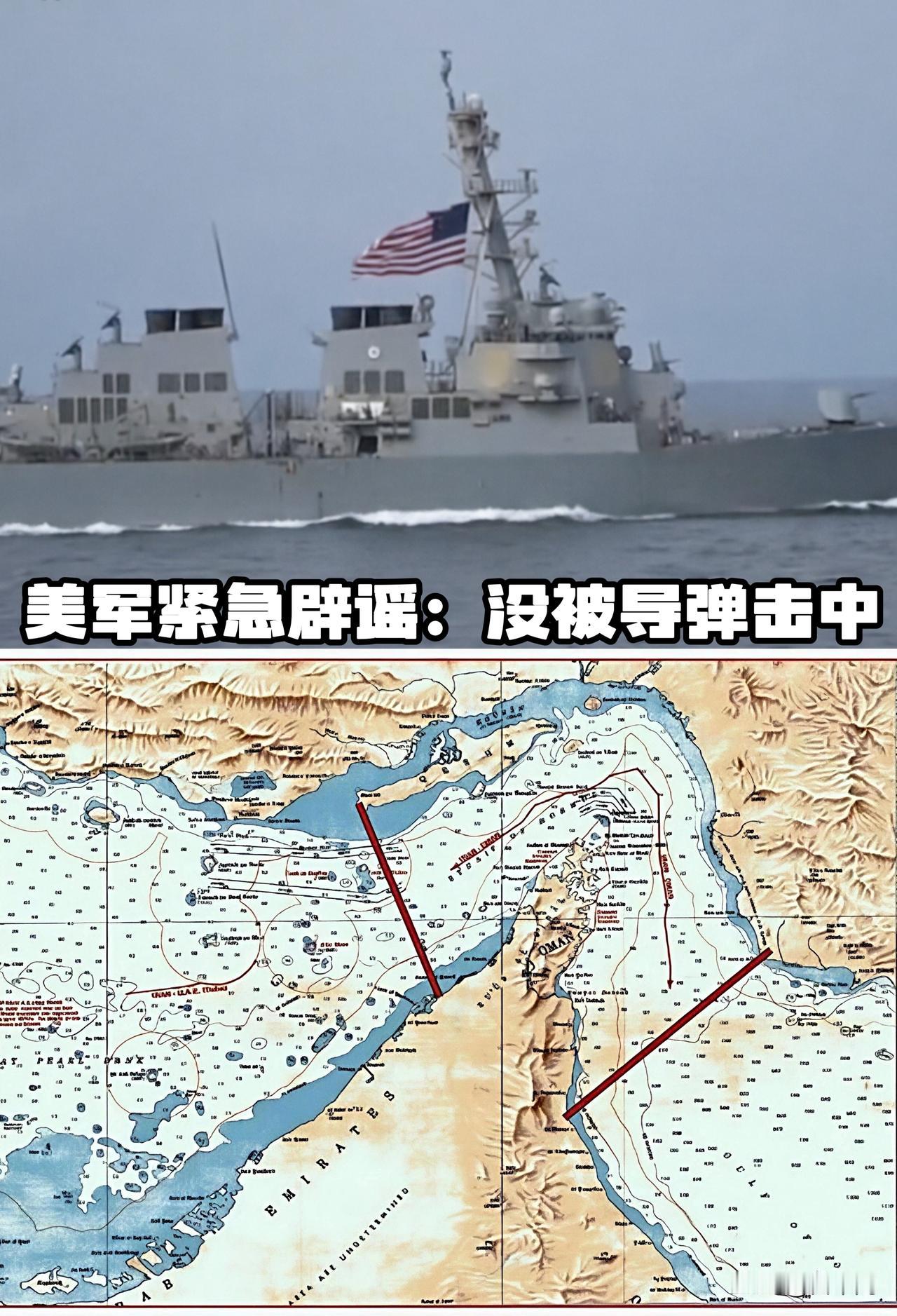 美军中央司令部紧急辟谣
坚称没有舰艇被伊朗导弹击中
一艘都没少 毫发无伤

1️