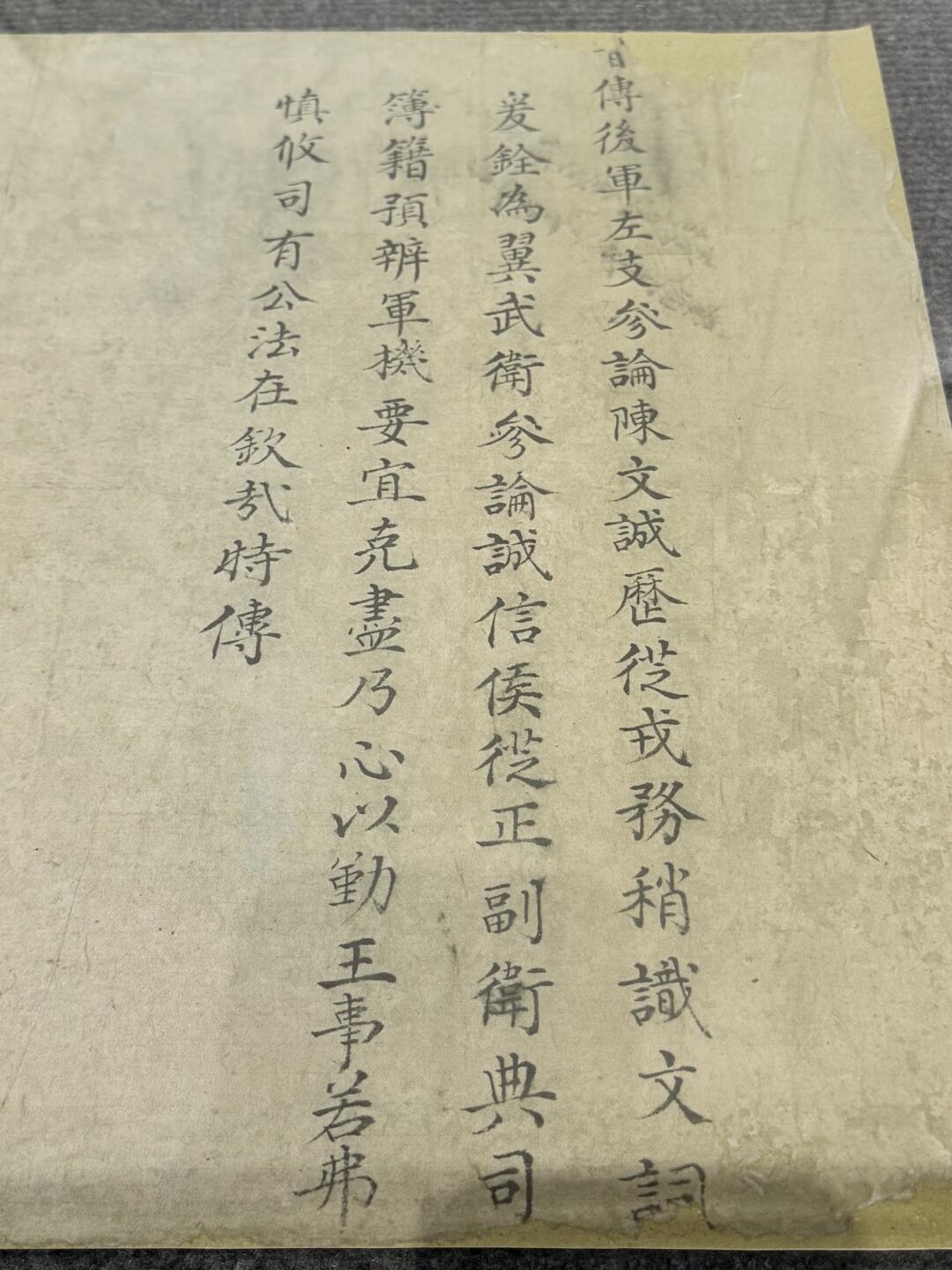 越南阮朝开国皇帝的圣旨