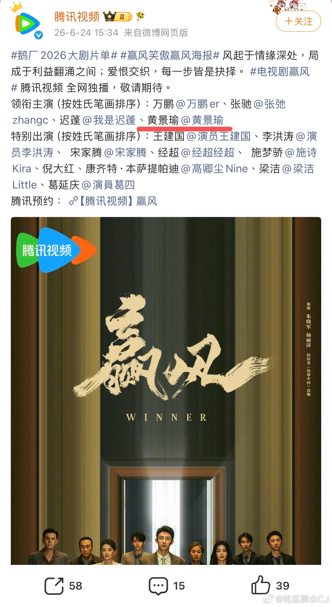 受害人+1，黄景瑜新剧赢风备案和预热那么明显的大男主，到卖菜大会也得遵守新规排最