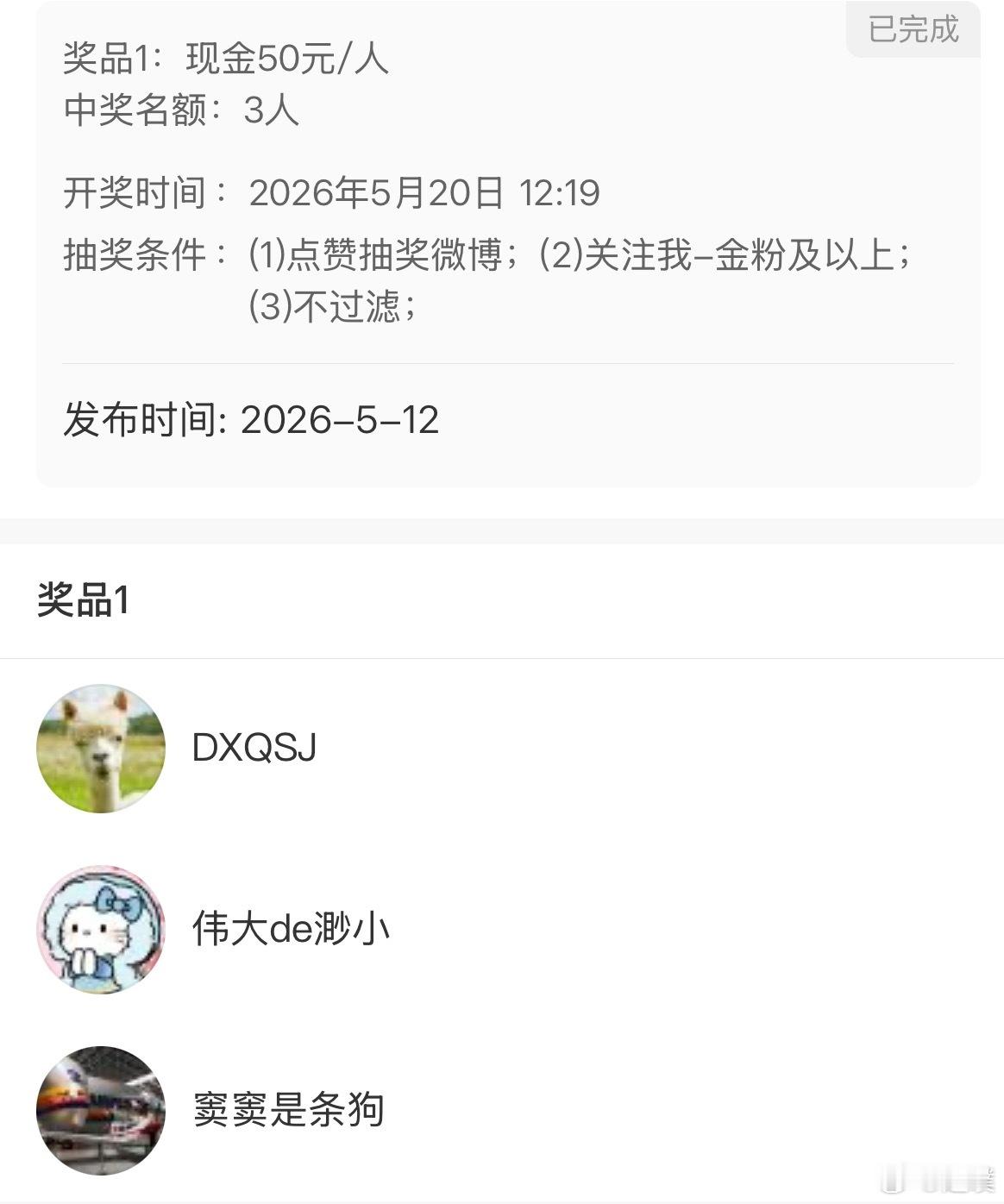 520给金粉钻粉特别的礼物。还不是金粉钻粉的朋友记得积极互动了，万一下次抽奖就是