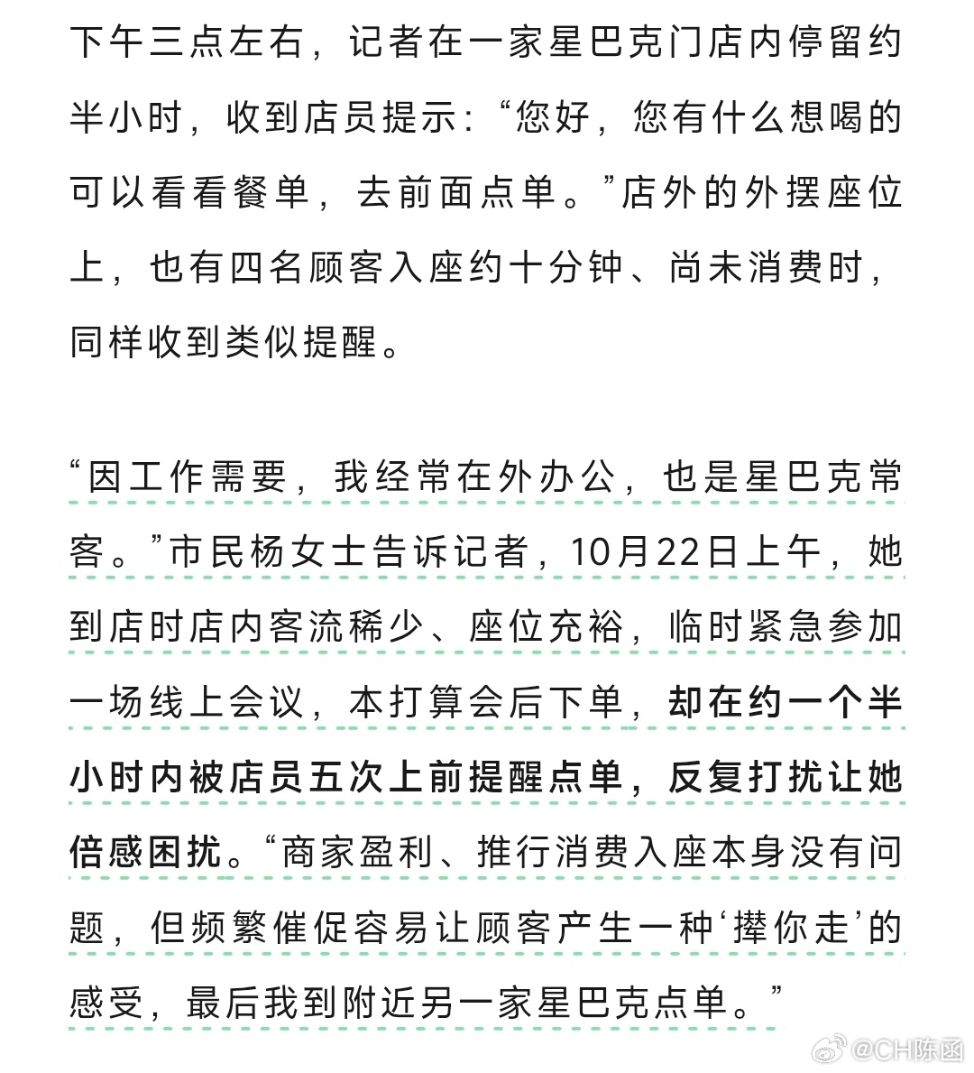 “却在约一个半小时内被店员五次上前提醒点单，反复打扰让她倍感困扰”坐了一个半小时