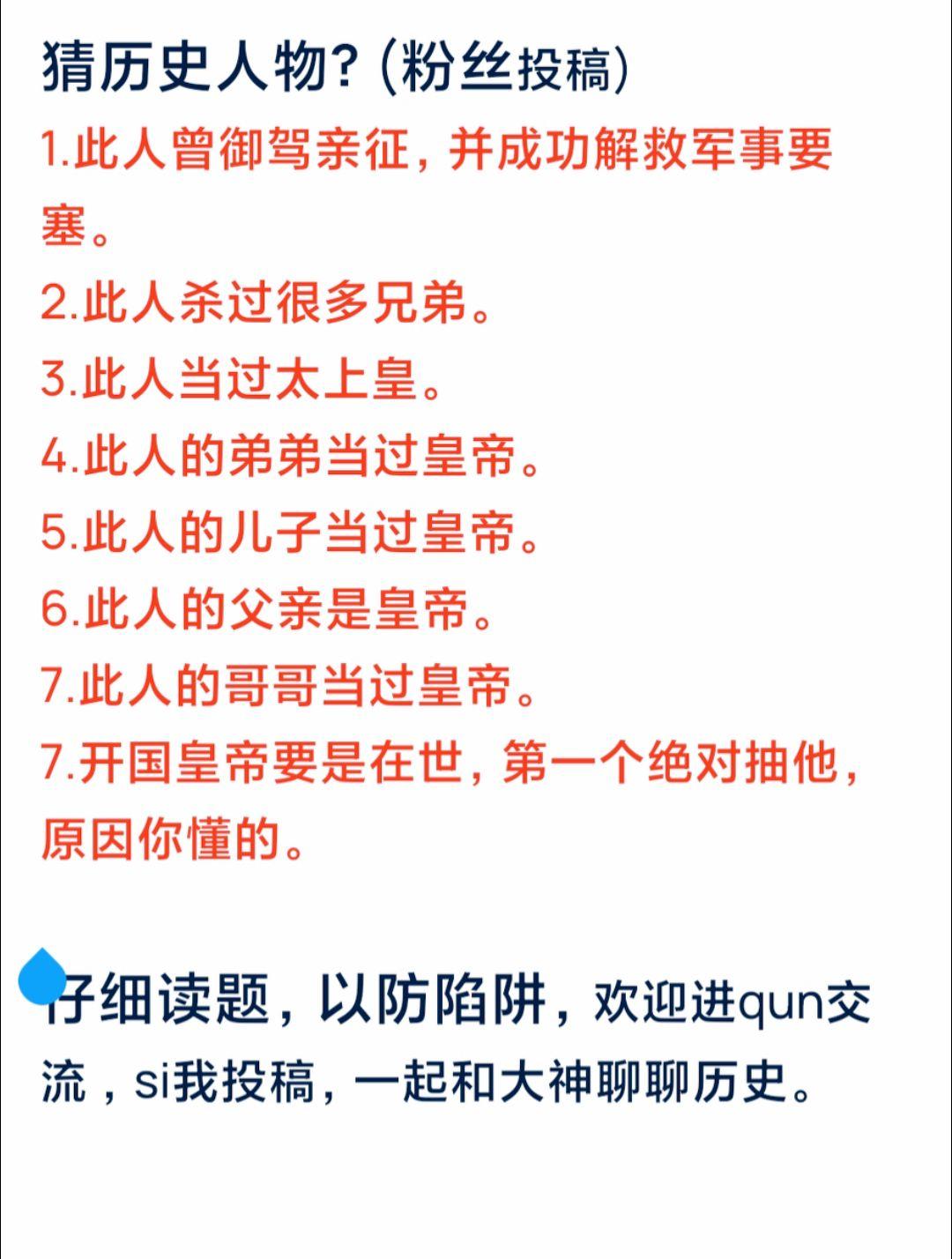 上期答案：高殷 猜历史人物，他是谁？
