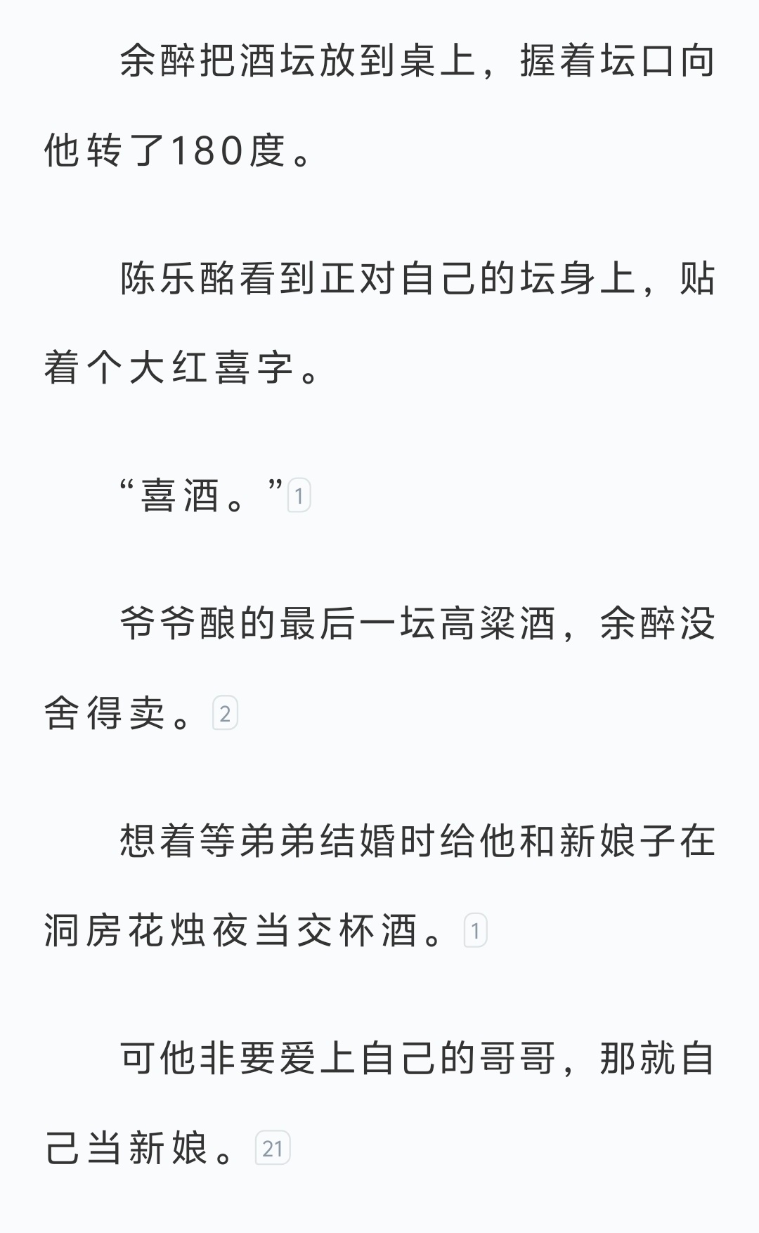 余醉：🉑他非要爱上自己的哥哥 那就自己当新娘 