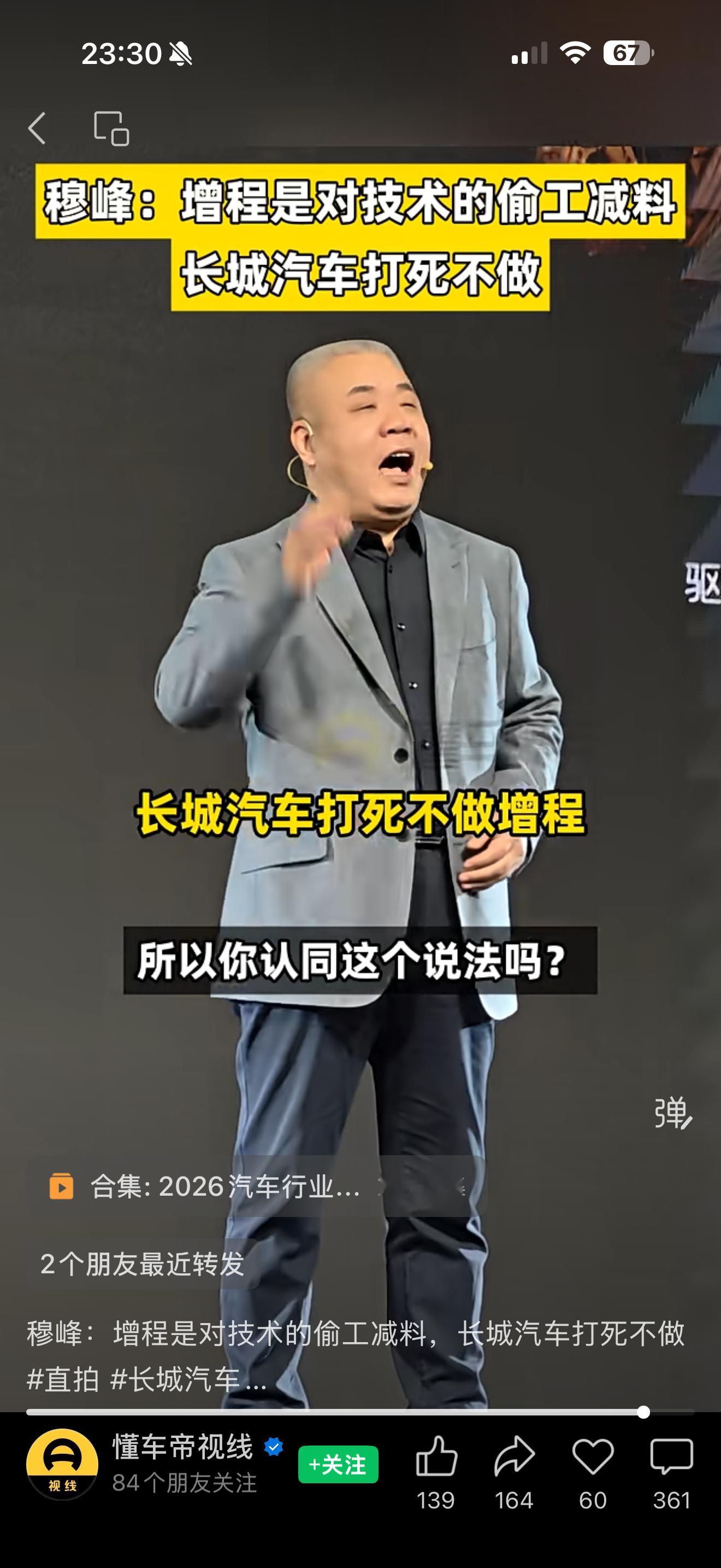 讲的也是事实，增程大家都能做，混动那就不一定了。高端一些的混动还是挺难的，好多车