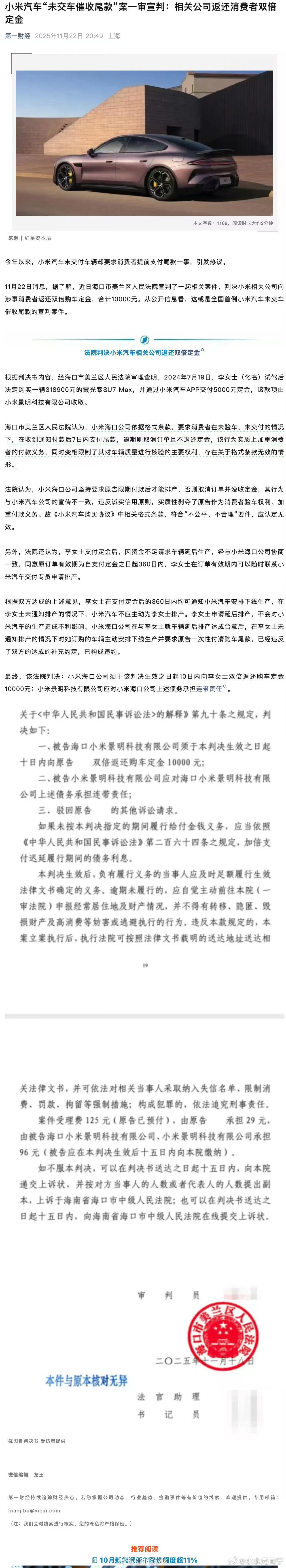 小米最近的舆论形势不太好过，事情接二连三。现在又来一个双倍退定金的事儿……广州车