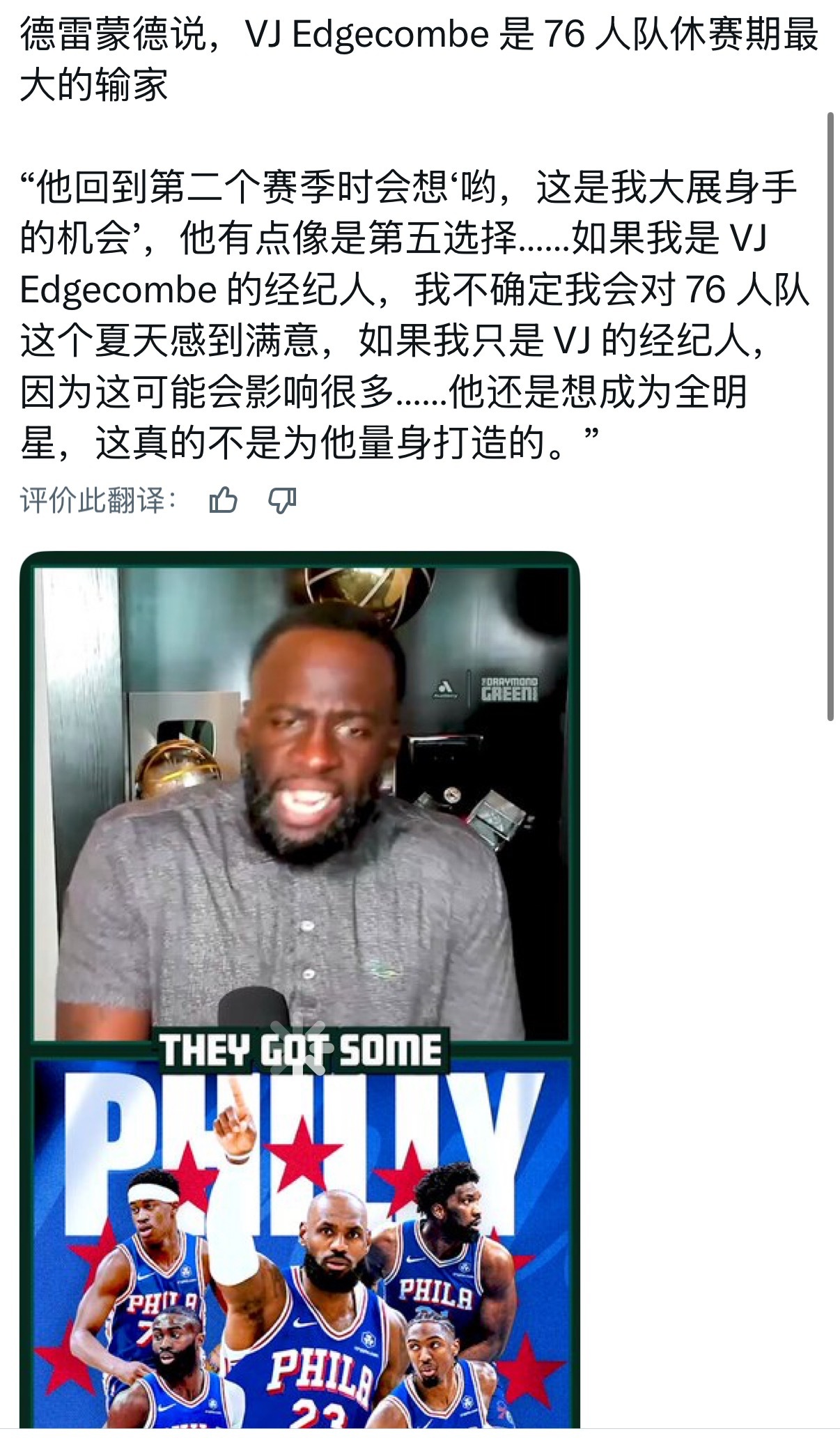 追梦说VJ埃奇库姆是休赛期最大输家，周边星味太浓了影响下一份合同甚至是职业定位 