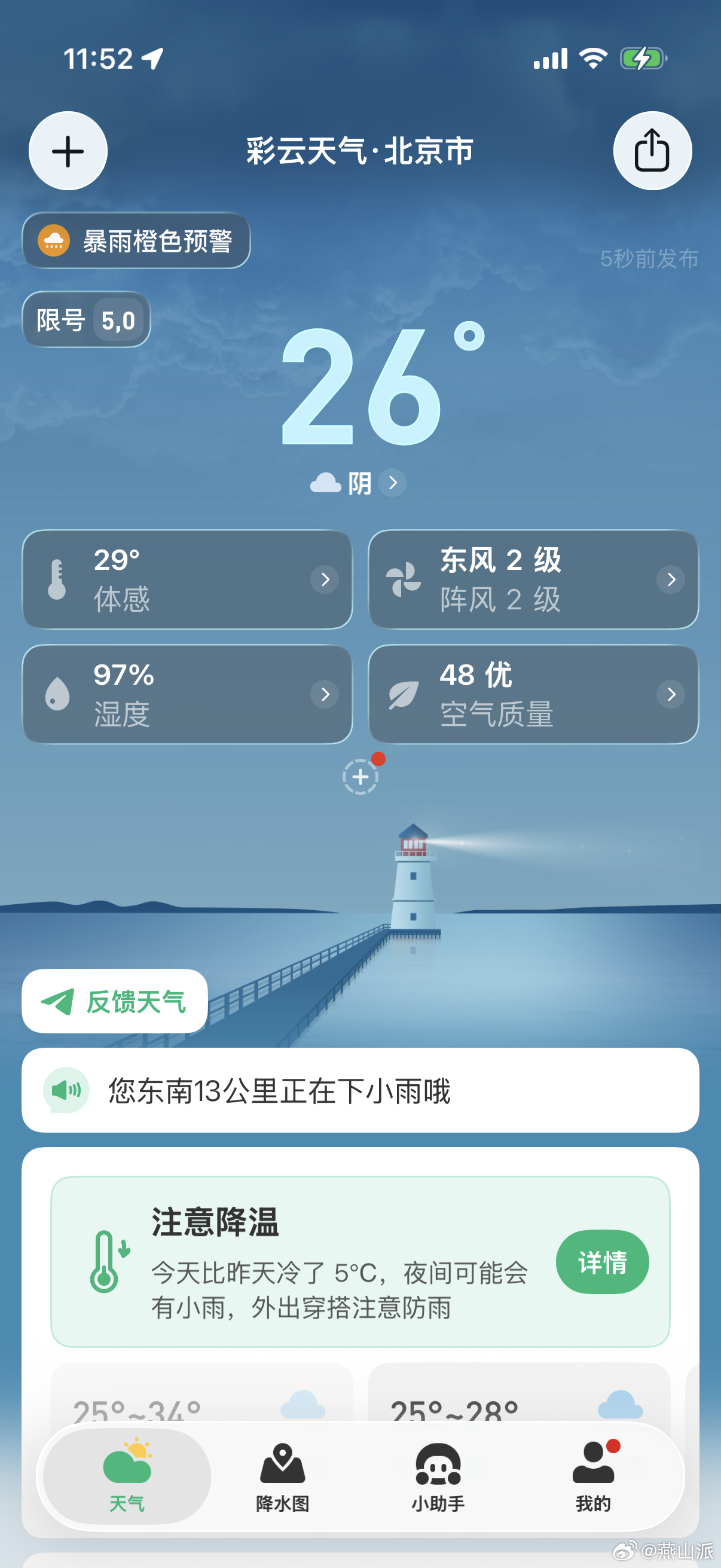 苹果和安卓天气预报谁更准以我多年苹果安卓双持的经验来看，安卓的天气预报确实会比苹