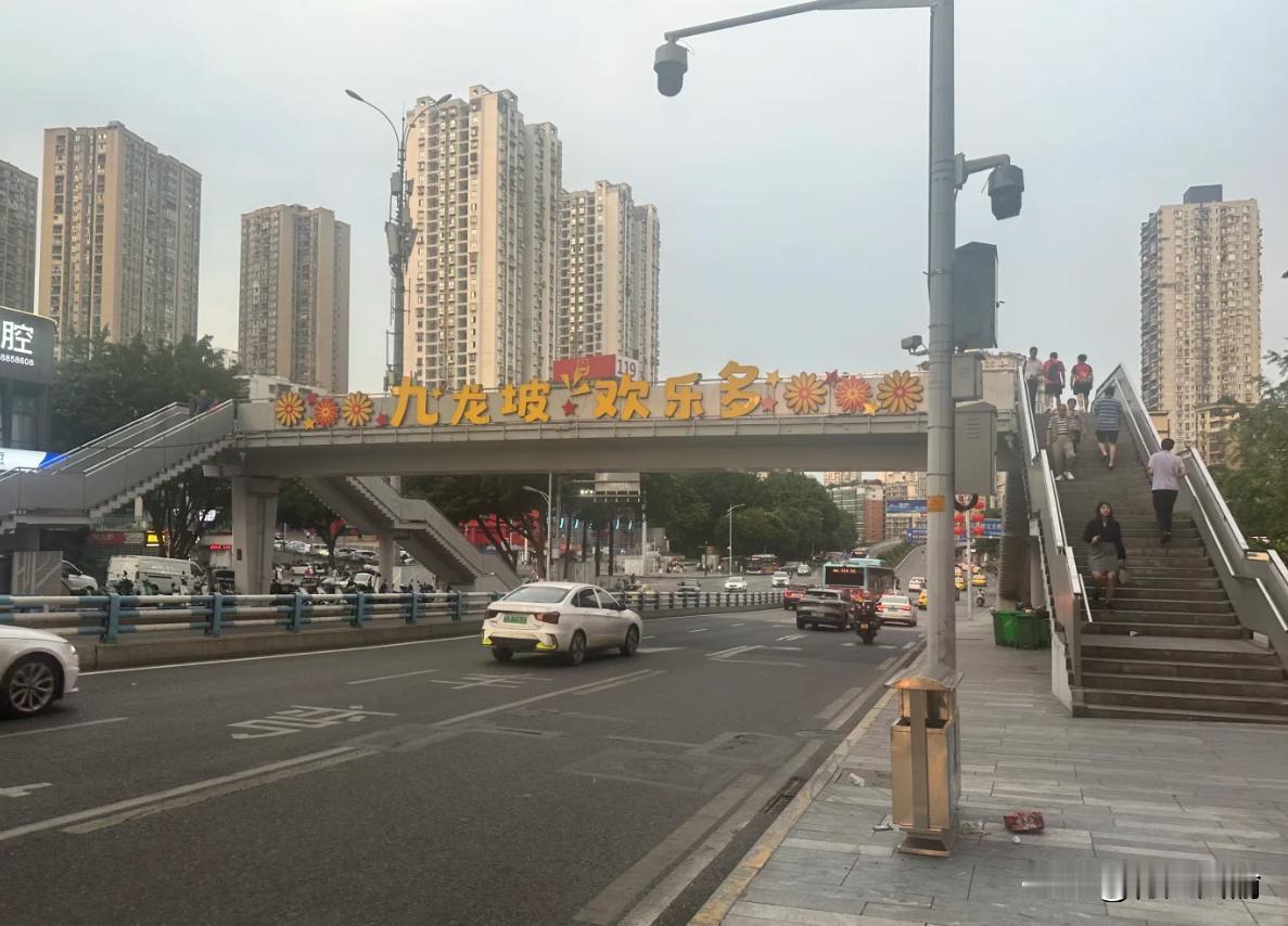 重庆九龙坡的宣传语，终于换了

记得几年前，一句“三高九龙坡，三宜山水城”，被许