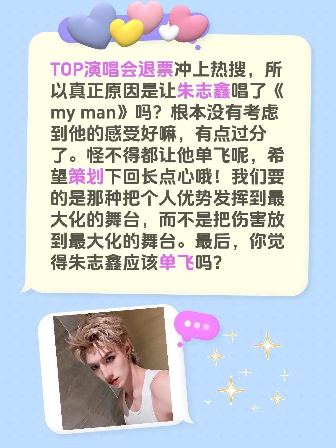 TOP演唱会喊退票是因为朱志鑫？TOP演唱会退票冲上热搜，所以真正原因是让朱志鑫