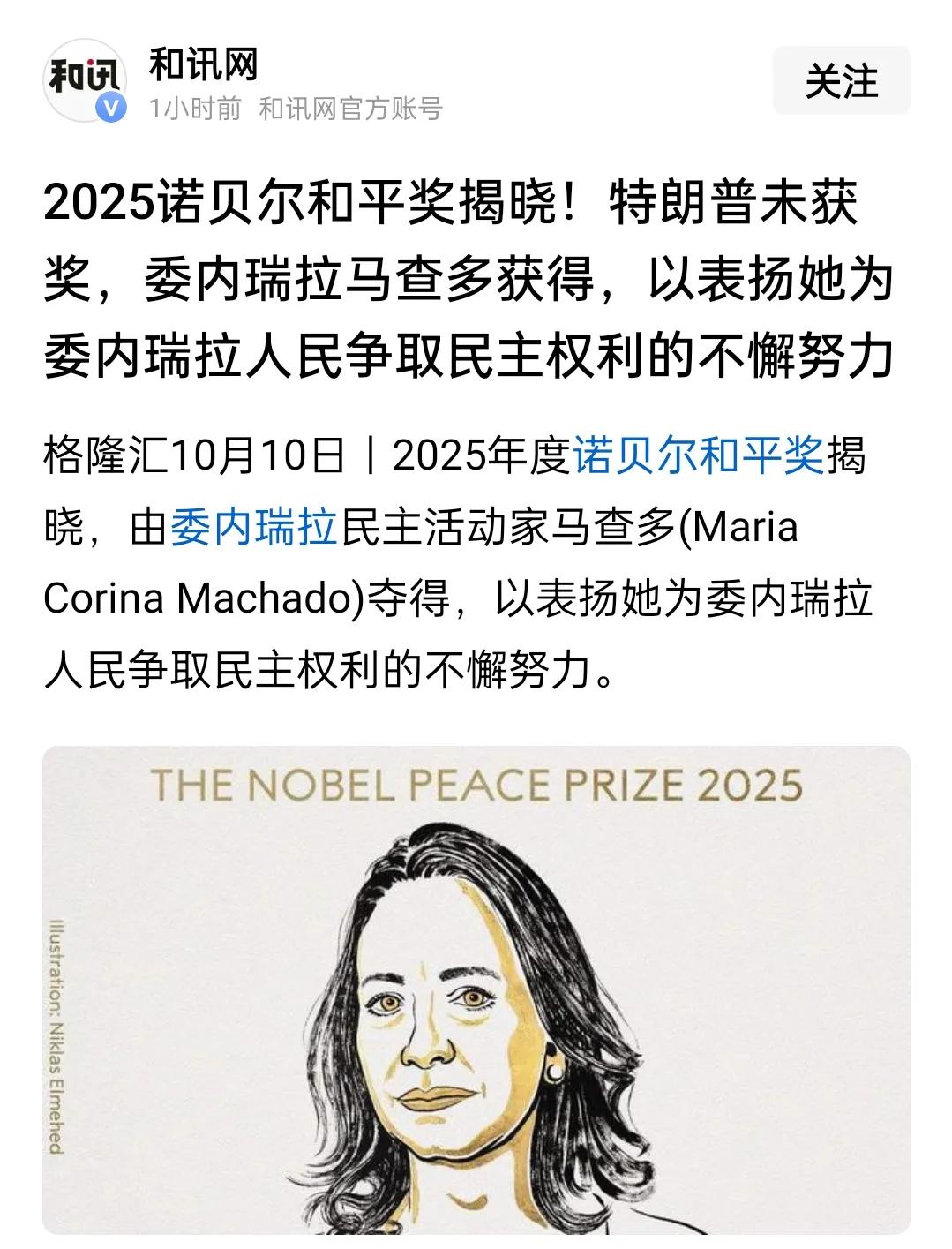 你看这诺贝尔奖都颁给啥人，这不就是委内瑞拉版的公知和带路党吗？
就这种意识形态颁