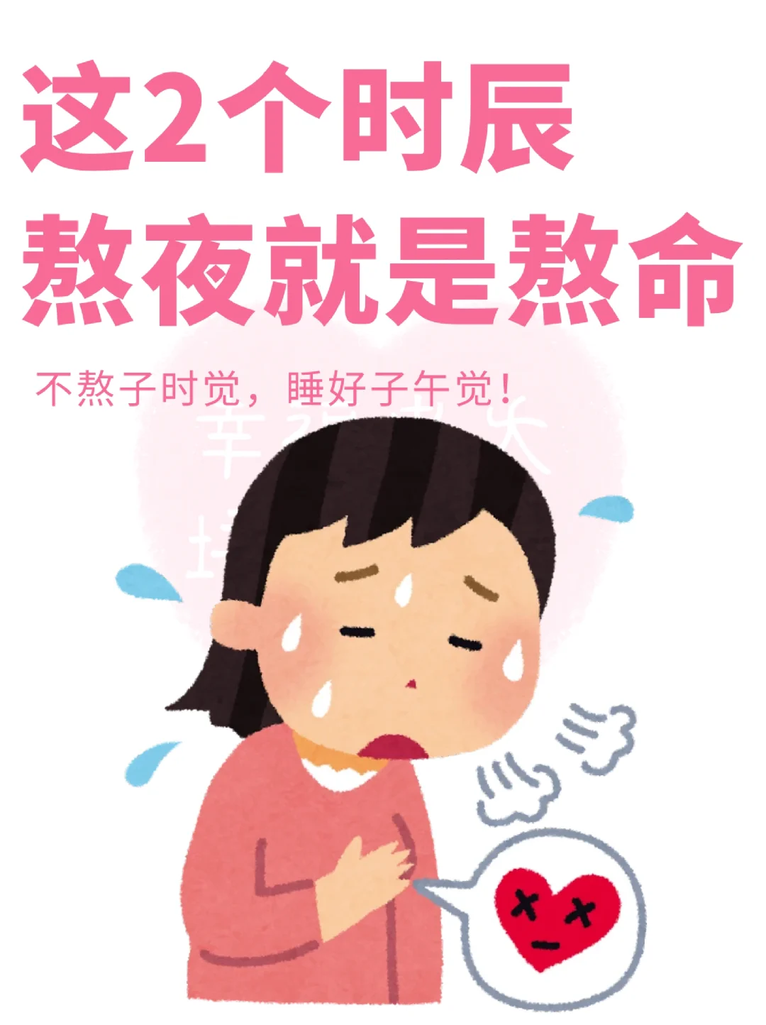 中医：你可以熬夜，但这2个小时一定要睡觉