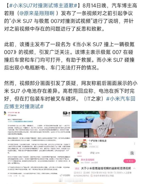 #小米SU7对撞测试博主道歉#先黑一波，赚波流量；再道歉一波，赚波流量！说真的，