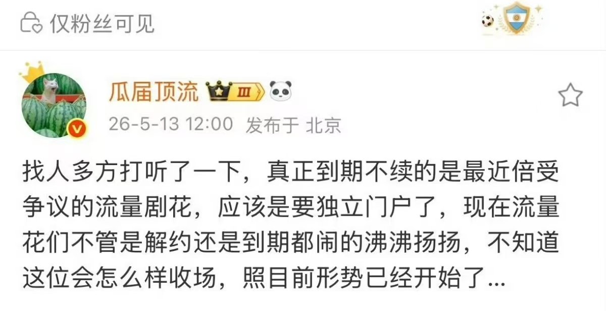 白鹿和欢娱就像热巴和嘉行于正对白鹿的扶持曝白鹿和于正合约到期不续 ，和8一个套路