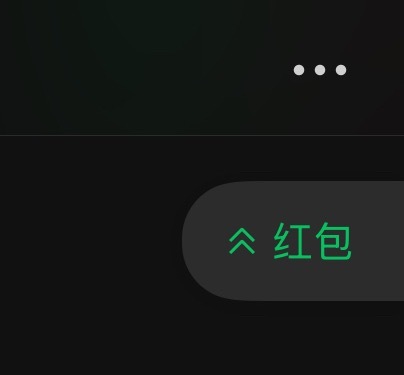 微信红包转账有快捷定位了哎你好同学微信红包转账有新变化