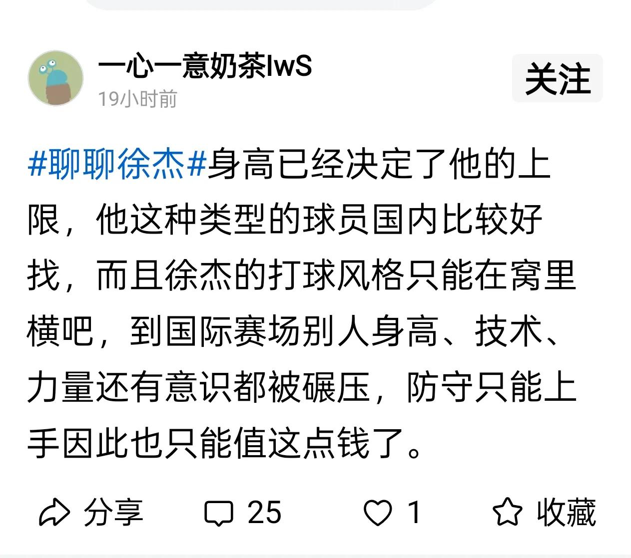 徐杰用普通人的身高，在篮球场上的巨人林中能打得风生水起，连强大的对手也不得不服，