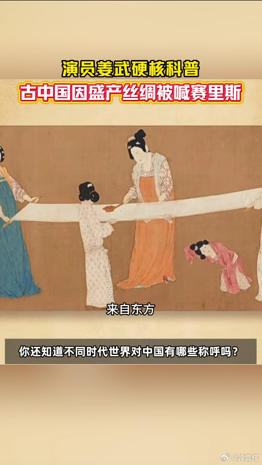 演员姜武说古代中国有这么多名称姜武分享古时海外对中国的各类称谓，震旦、契丹等名号