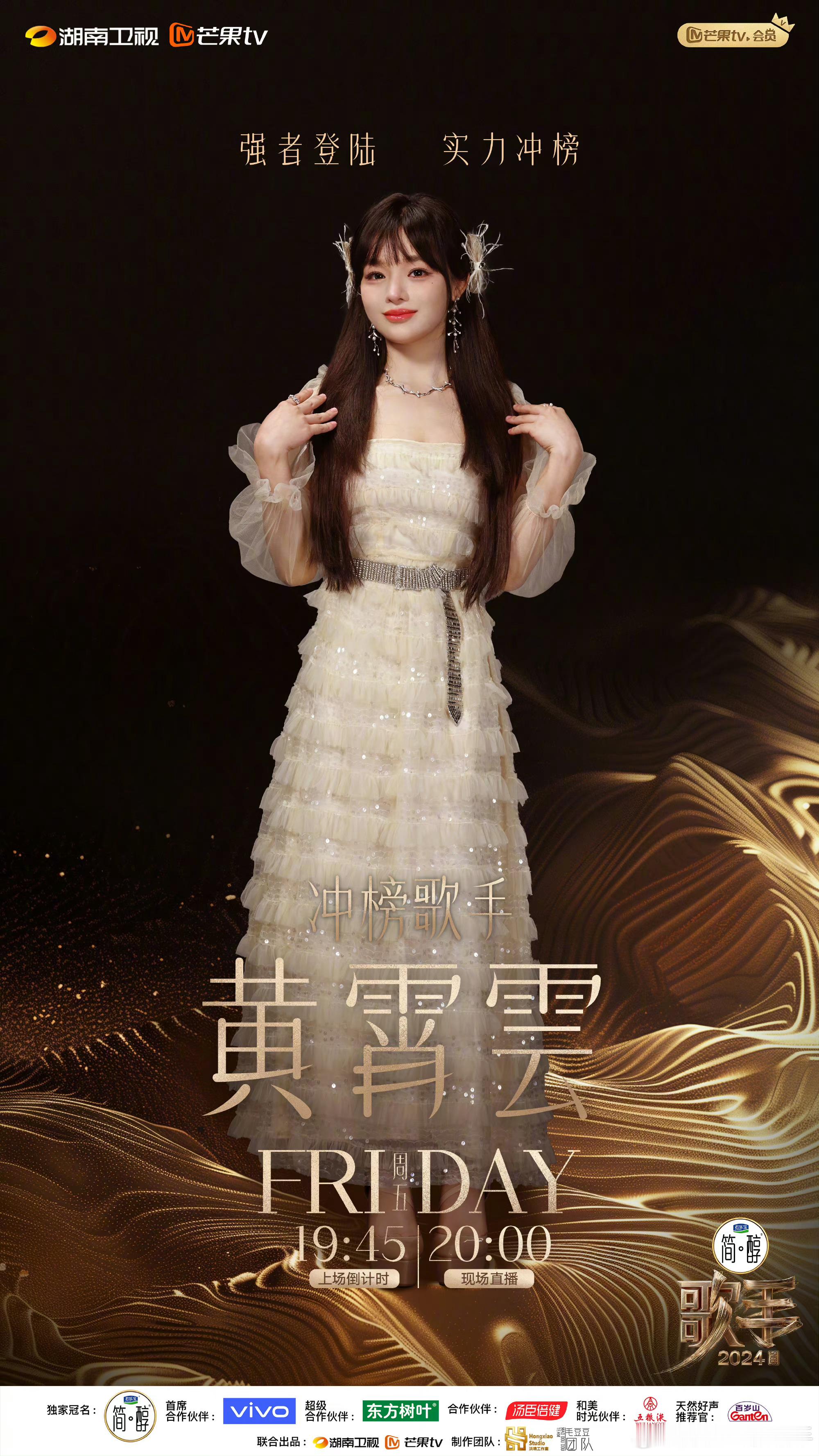 歌手这一期的冲榜歌手是黄霄雲 张远黄霄雲《梦返》 张远《侥幸者》 ​​​