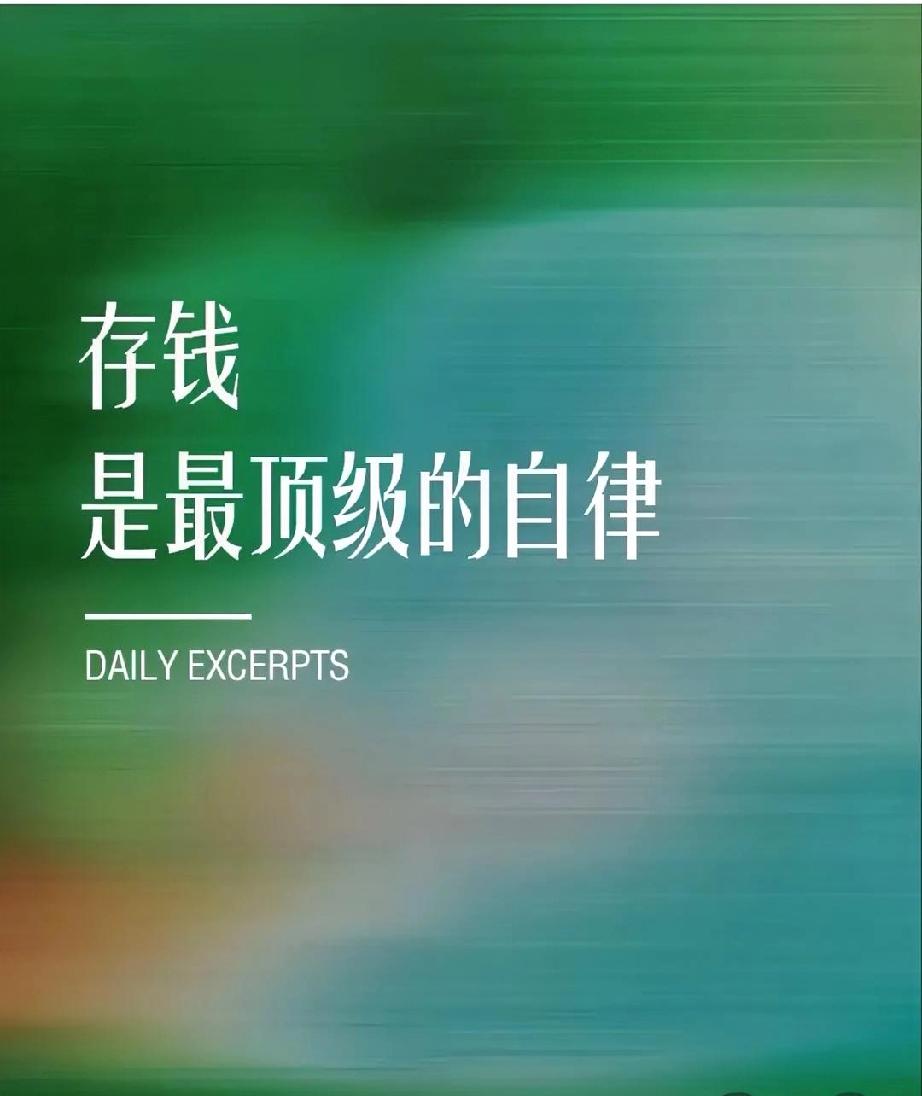 月薪两万五，钱却总攒不下？闺蜜一句话直接把我点醒了！

在上海奋斗了五年，工资从
