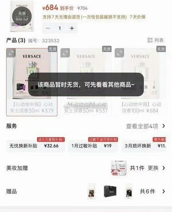 禹兮范思哲香水官宣秒售罄，这个全球代言人和海棠都牛牛的