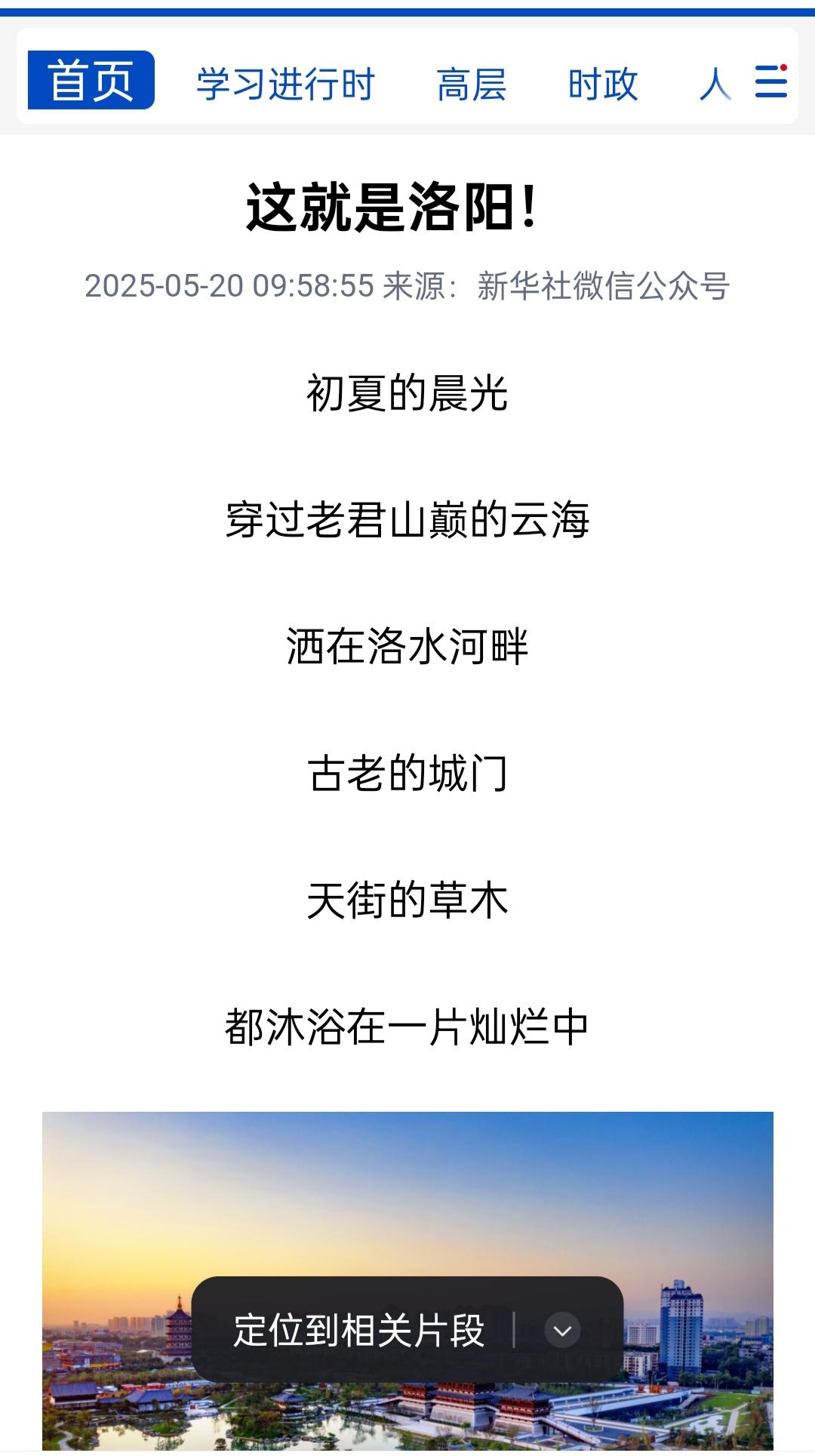 这就是洛阳  历史与现代交织的文明之城。历史与现实完美交织，一个生气勃...