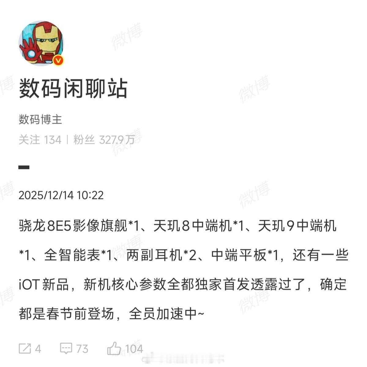 这么多设备准备发布？哪家的？👀 