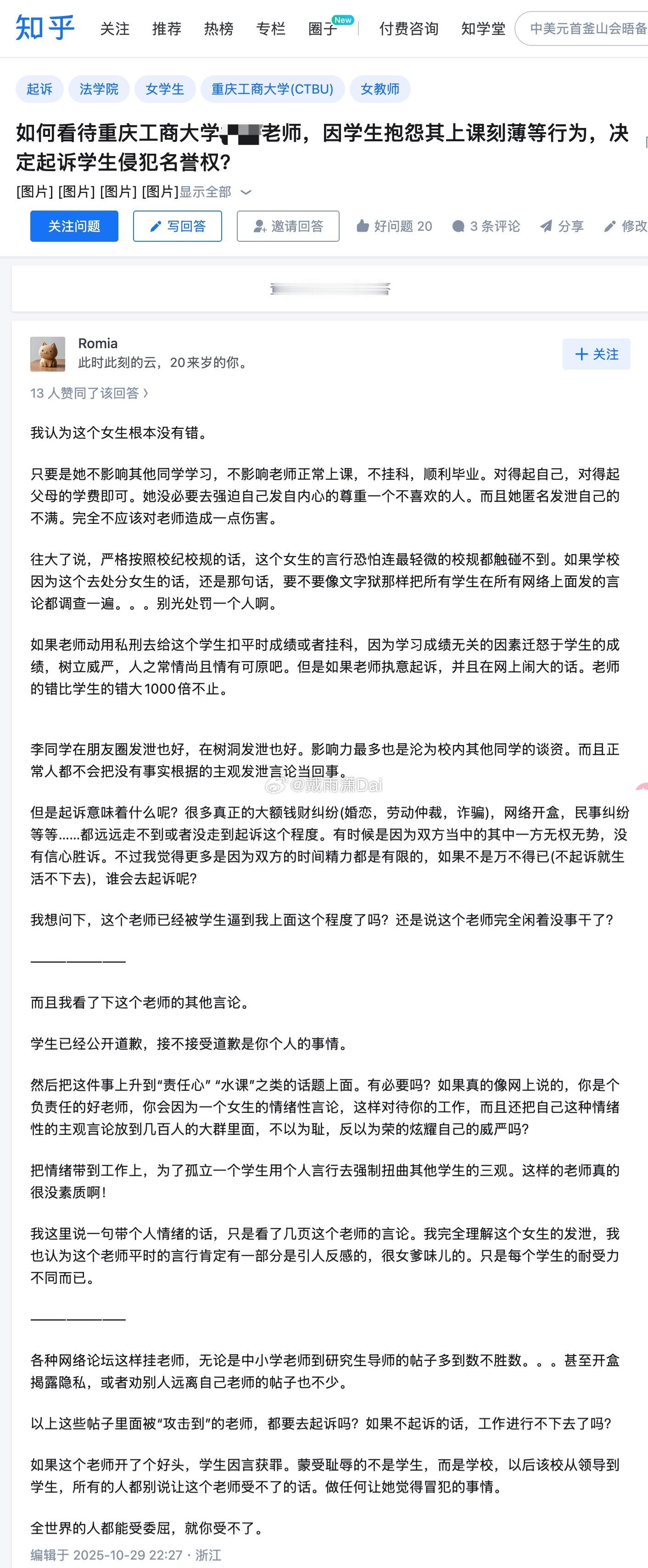 大学法学老师被学生吐槽称将起诉「我认为这个女生根本没有错。」「她没必要去强迫自己