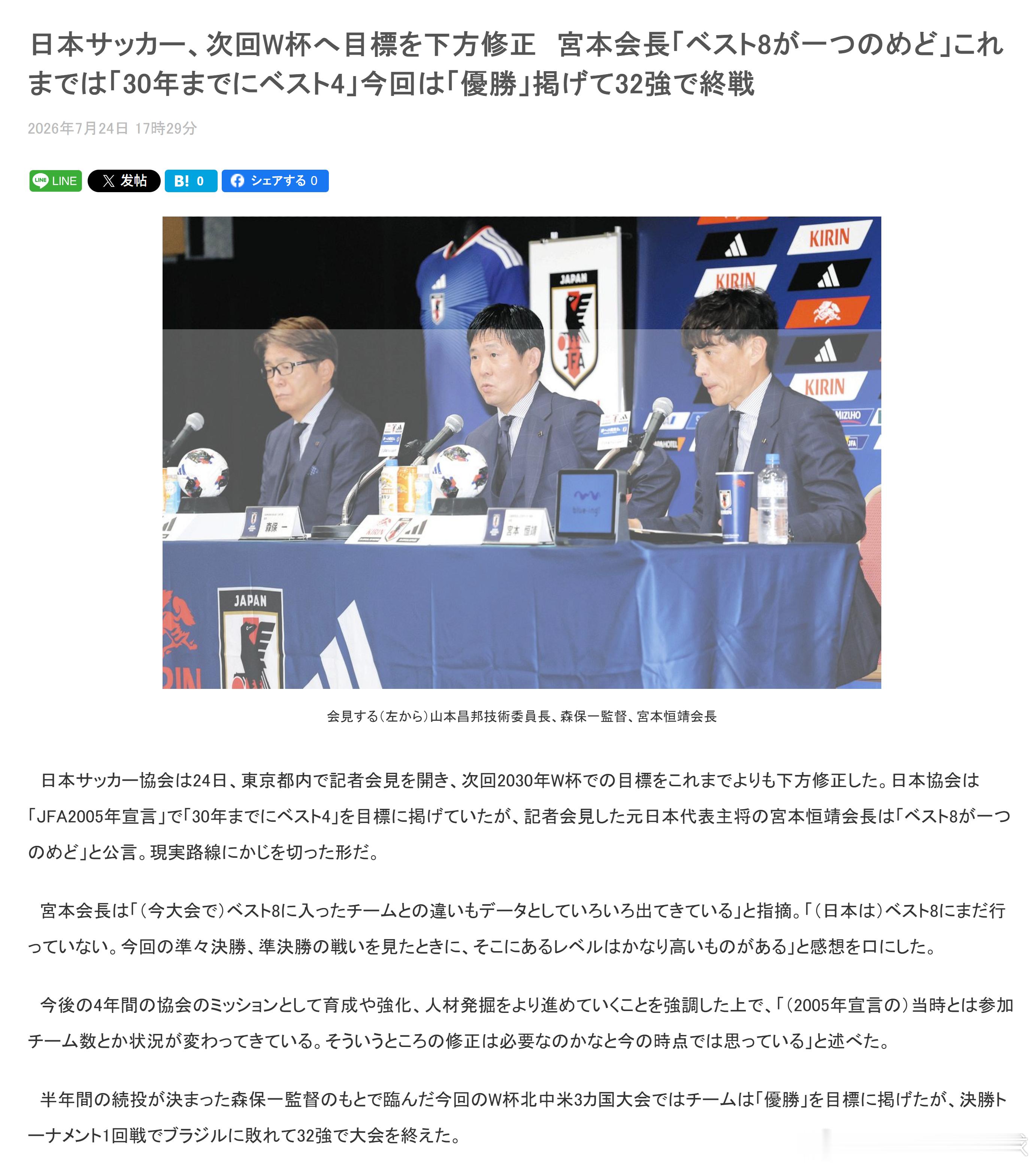 samurai blue日本代表2026美加墨世界杯世界杯 【日本足球调整下届世