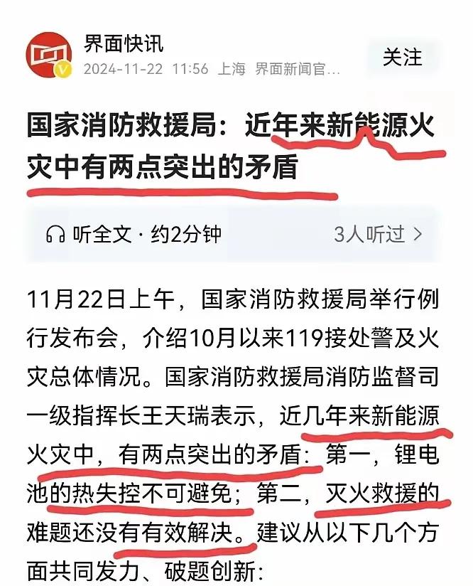近期，国家消防部门揭示了一个令人胆战心惊的真相：新能源汽车潜藏的火灾危机！这可不