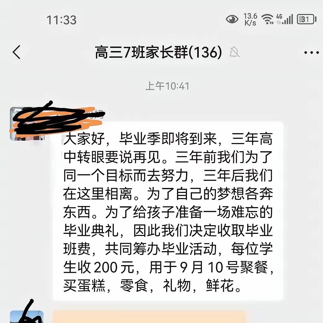 家委会太厉害了，每人200X50人=10000元，无语啊 ​​​