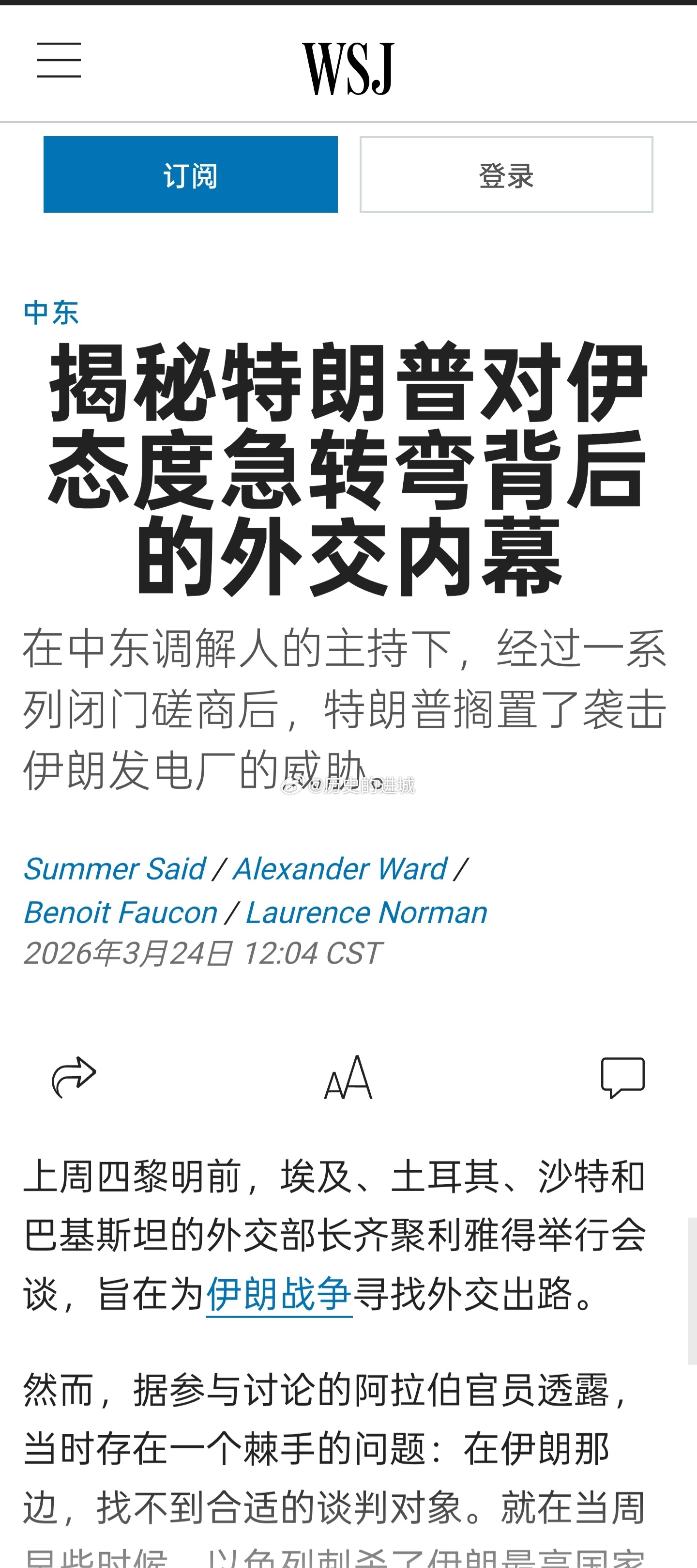 以色列被打穿了WSJ今天揭秘特朗普对伊态度急转弯背后的外交内幕。文章称，上周四黎