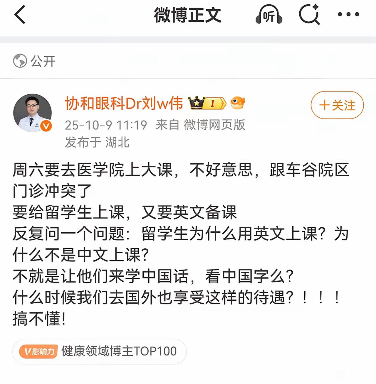 一位要给医学院留学生上课的教授发问：给在中国的留学生上课，为什么要用英文，不是中