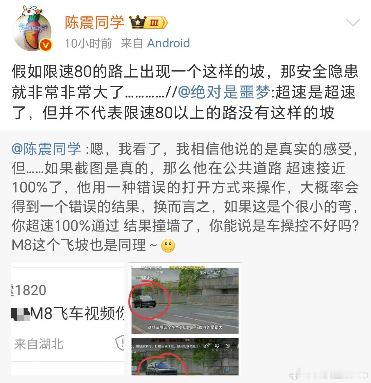 陈震 YYP靠，没想到这事还热搜了，陈震不愧是车圈顶流，现在各个地方都能看到模仿