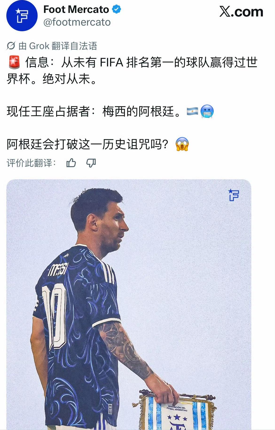 阿根廷被法国西班牙联手做局，硬着头皮躺升世界第一，但是此前有一个奇怪的魔咒：国际