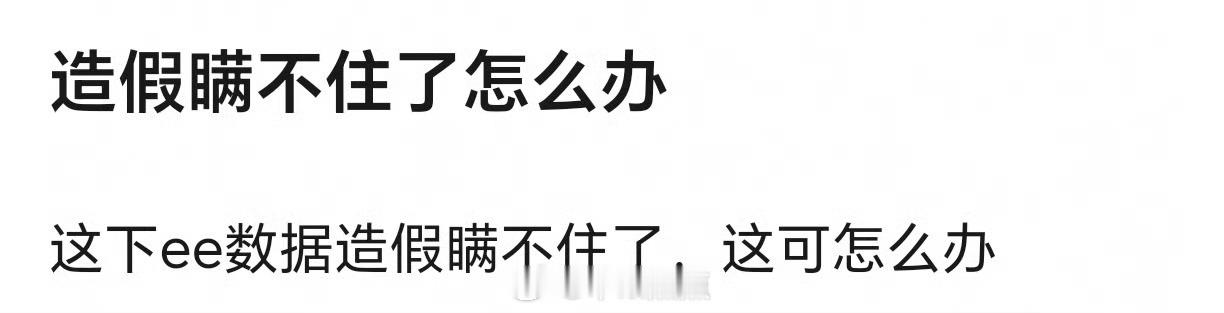 原来有那么多[傻眼]…ie数据造假被扒出来了[流鼻血] ​​​戏混子平路都会走不
