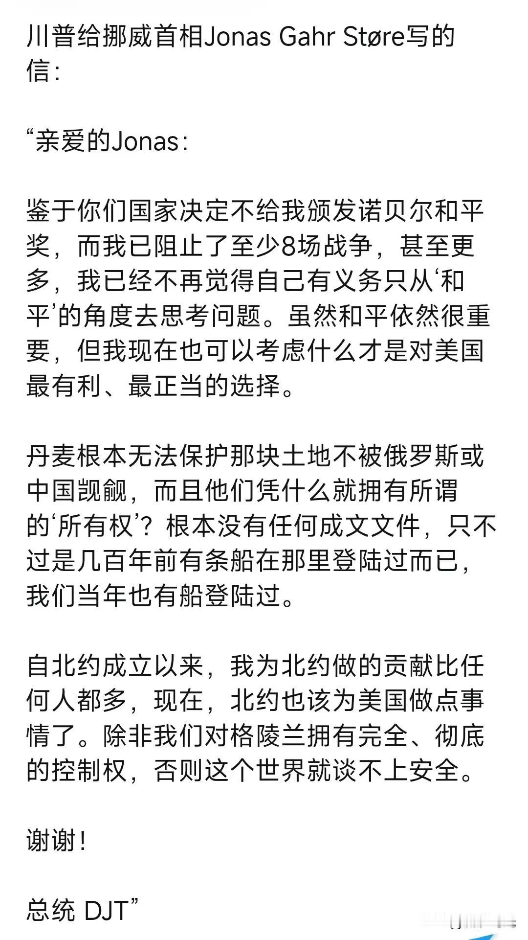 川普给挪威首相Jonas写的信:
“亲爱的Jonas：鉴于你们国家决定不给我颁发
