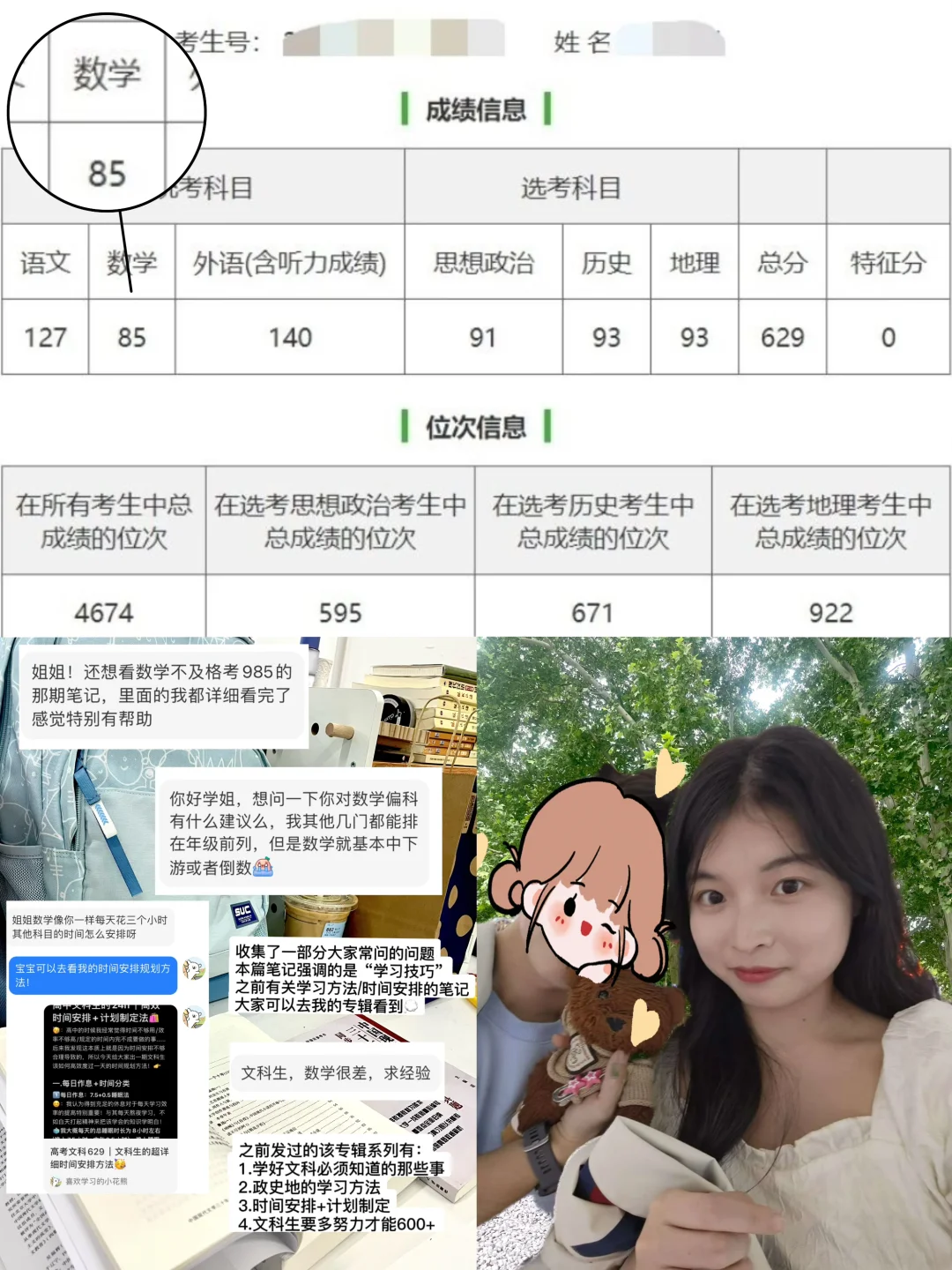 关于我高考数学不及格但上了985的那些事（7）