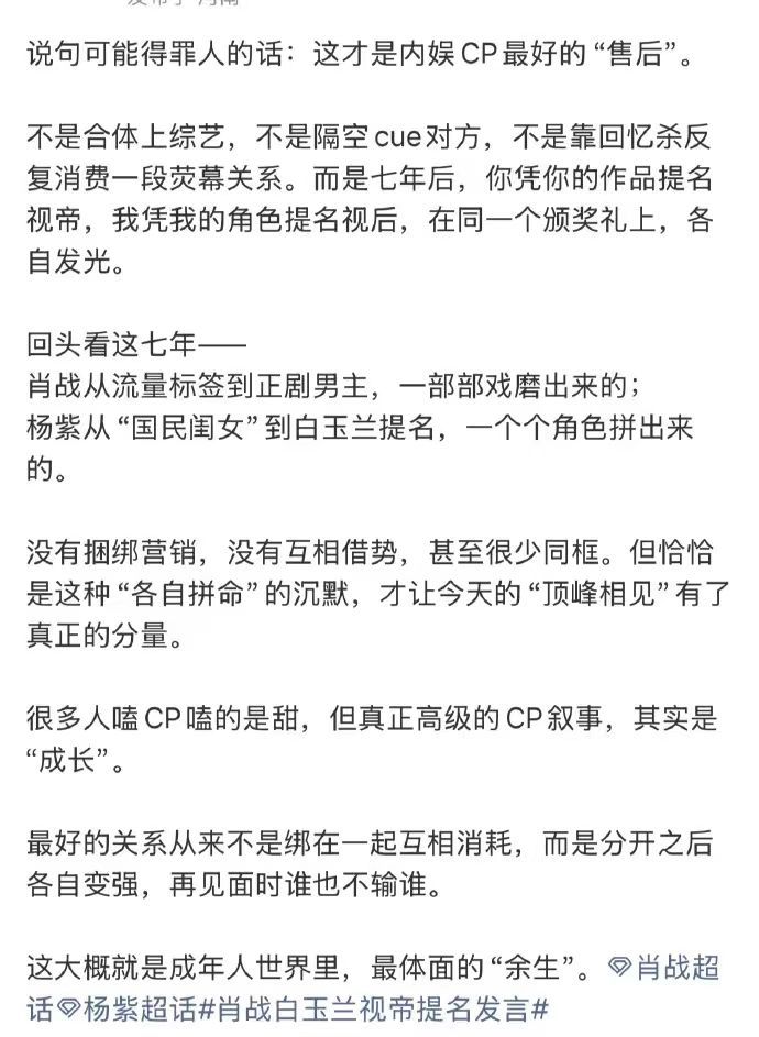肖战杨紫这七年肖战杨紫最体面的余生 肖战杨紫这七年，肖战从流量标签到正剧男主，一