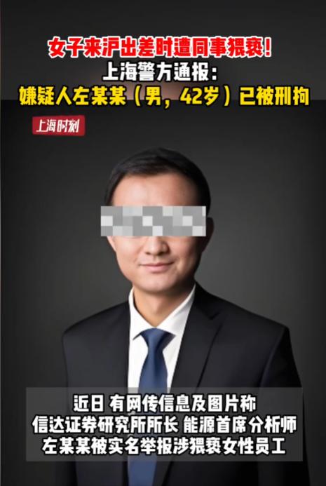 上海，某研究所所长带着女下属出差时猥亵了女下属，还对女下属说：“只要打一针就好”