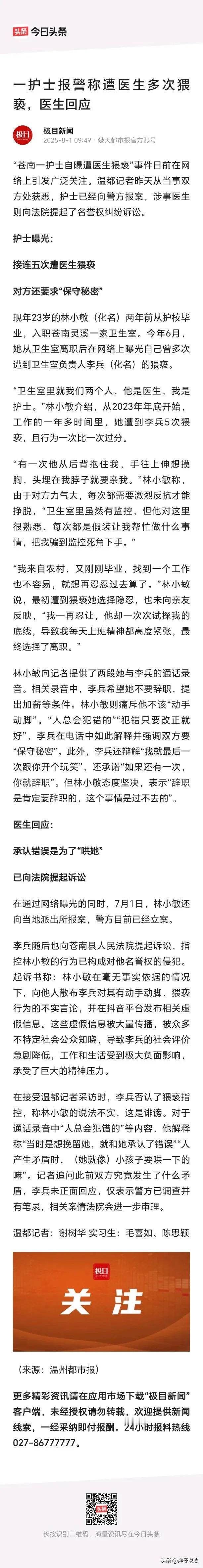 浙江温州，一23岁女护士毕业后去了一家卫生室，却被负责人男医生叫至监控死角处，连