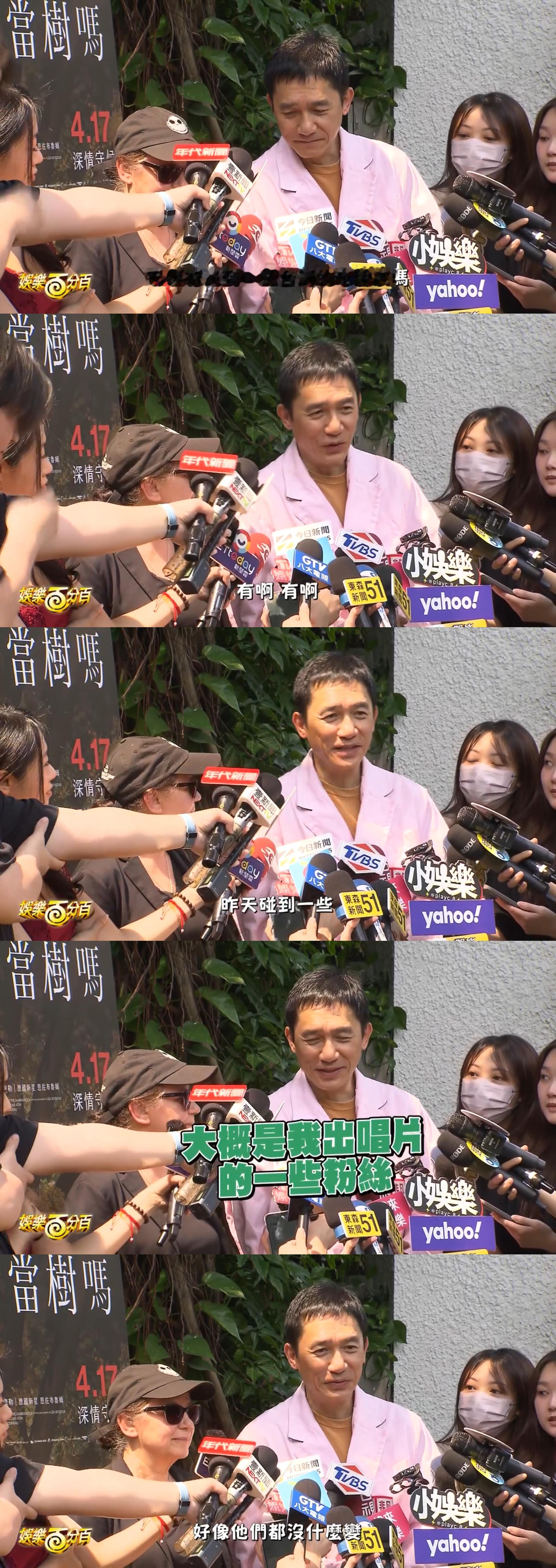 这个小小的细节还挺感动的。梁朝伟被媒体问到在台湾有没有见到一些老朋友。我以为他会