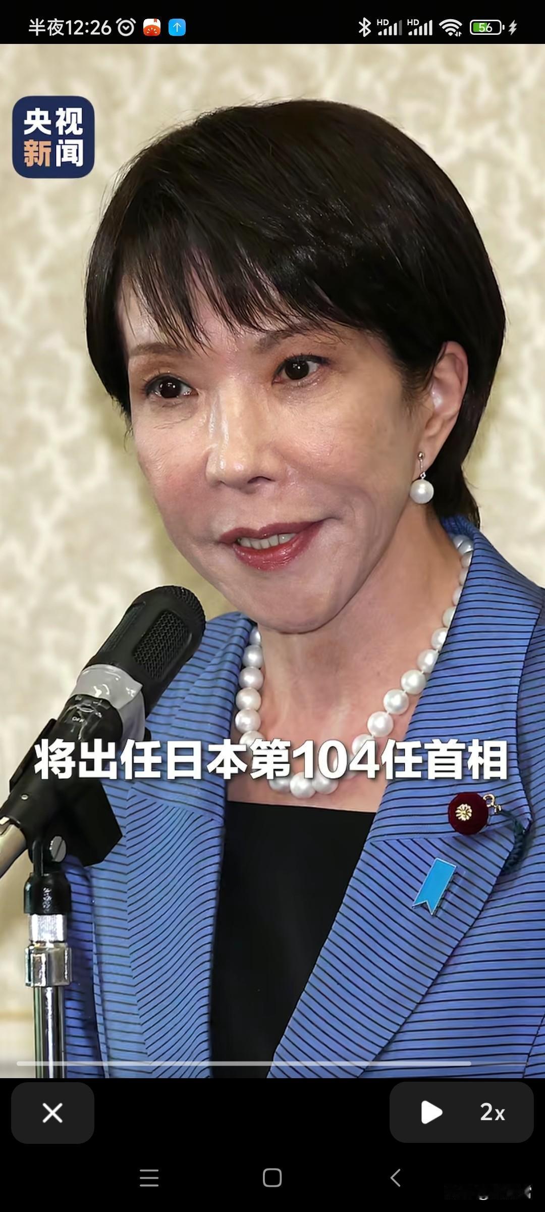 日本第一位女首相，
大家觉得她能在位多久？！
我觉得六个月已经是极限，
你们觉得