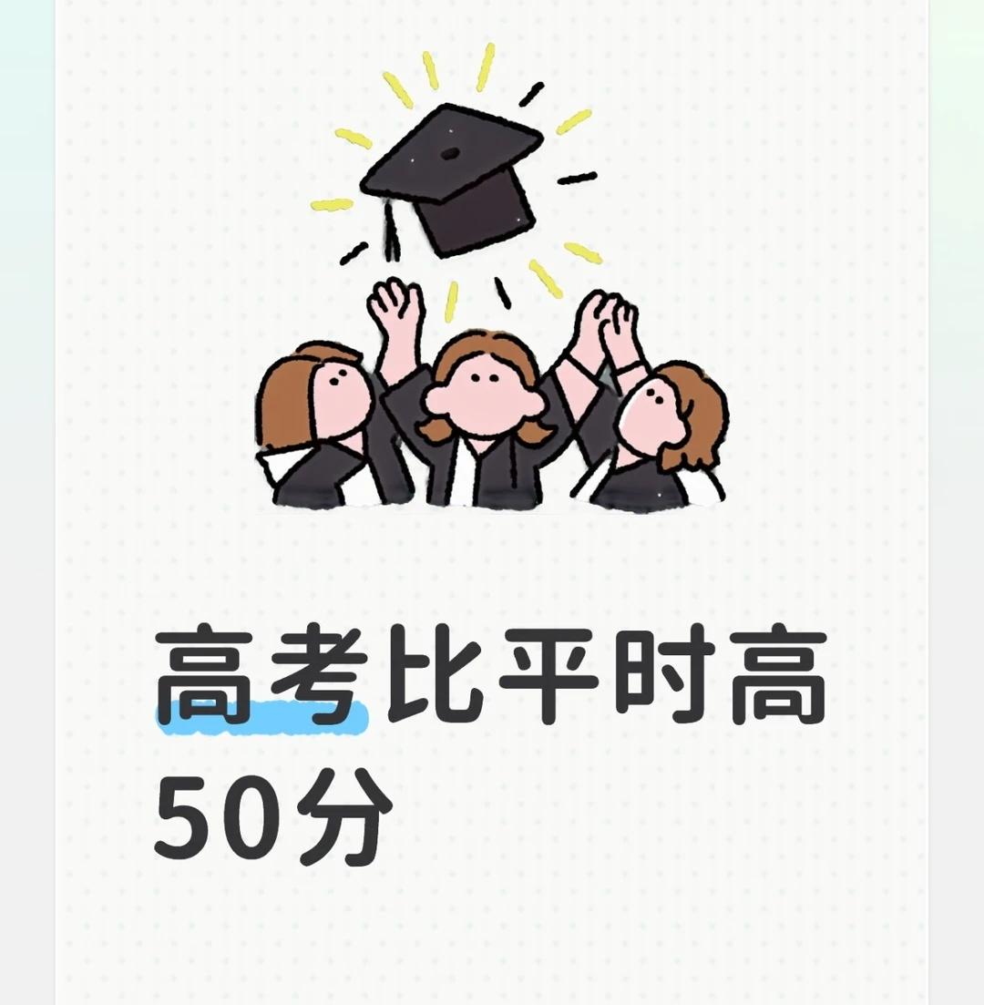 高考比平时高50分
高考 2026高考季 扬州大学广陵学院